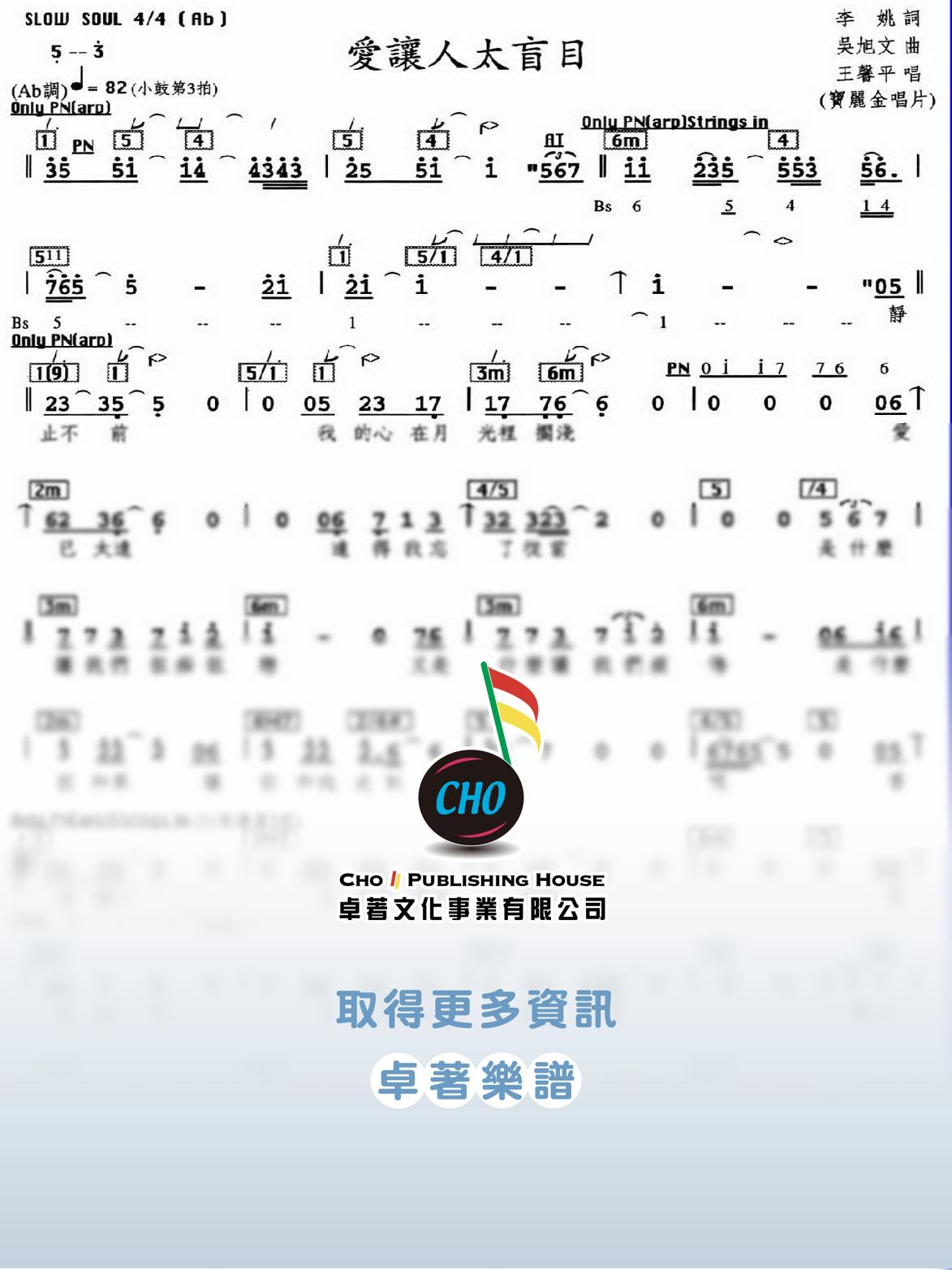 愛讓人太盲目